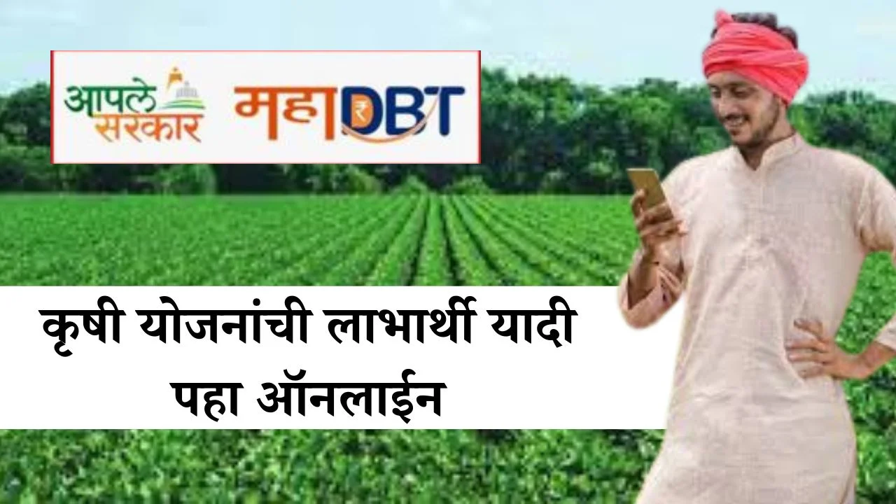 Mahadbt Farmer List