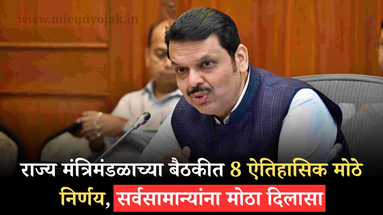 Maharashtra Cabinet Decisions