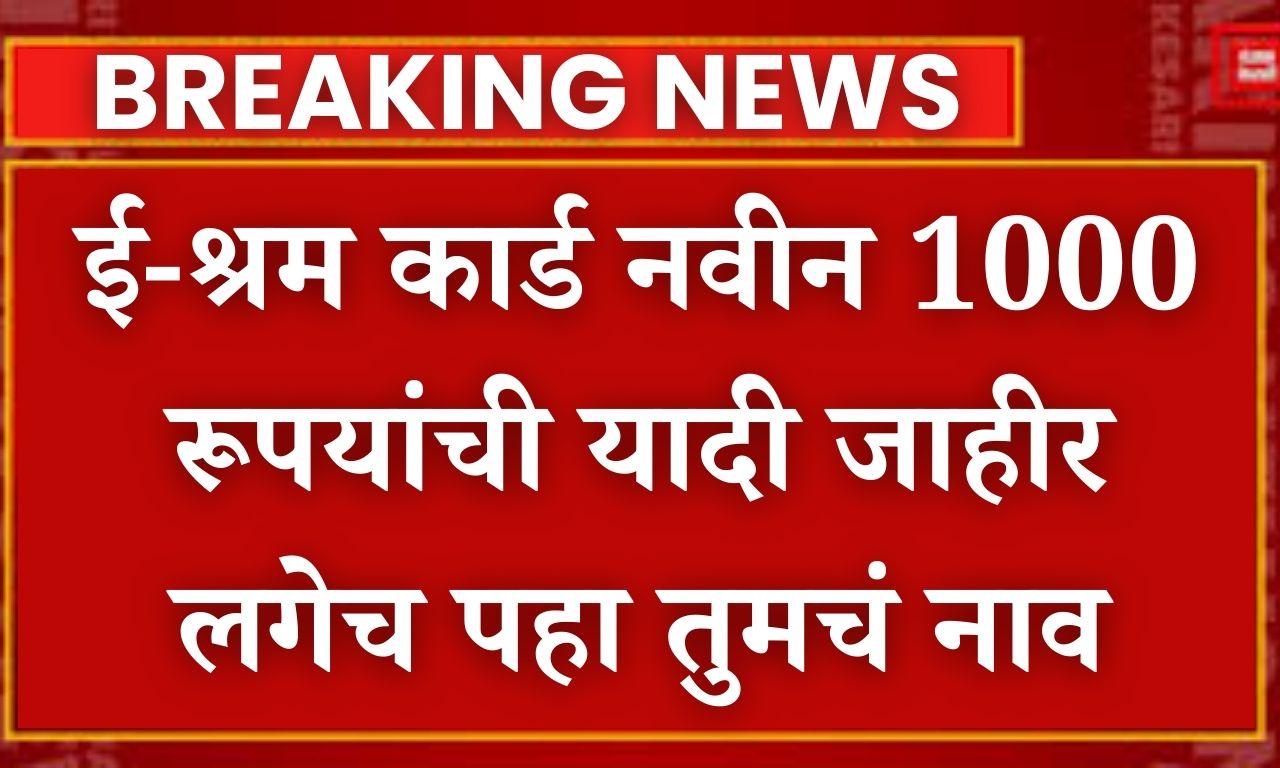 E Shram Card List 2025