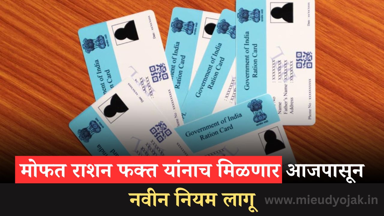 Ration Card Rules