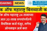 बँक ऑफ महाराष्ट्र